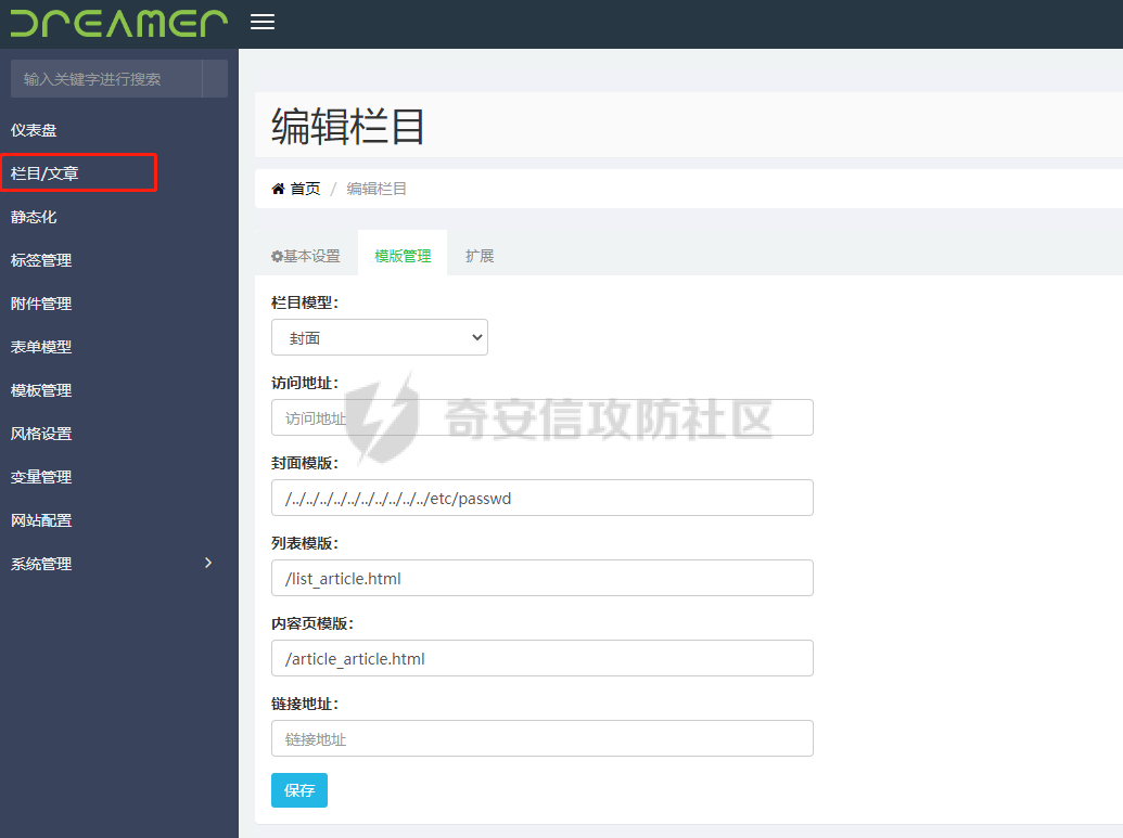 奇安信攻防社区-Dreamer CMS 代码审计