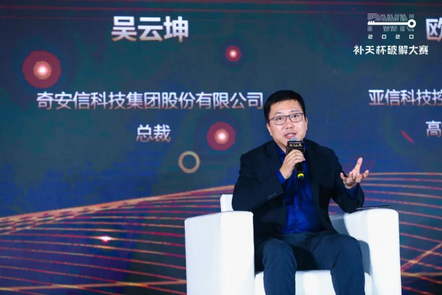 奇安信總裁吳雲坤：用內生安全框架培育產業新動能