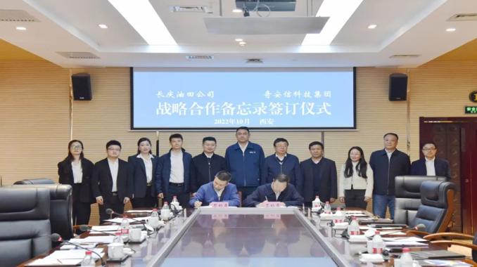 奇安信集团与长庆油田达成战略合作，护航数字化转型与智能化发展