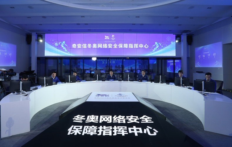 北京冬奥网络安全保障中心正式启用