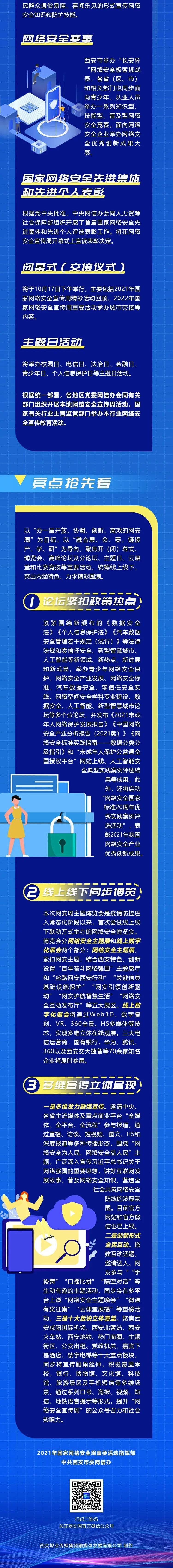 一图看懂 | 2021年国家网络安全宣传周重要活动亮点抢先看