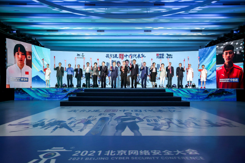 2021北京网络安全大会开幕：网络安全中国代表队正式组建