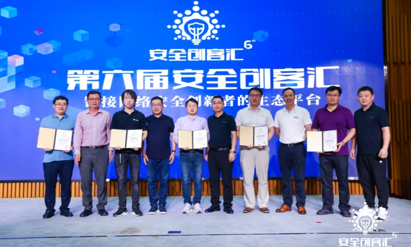 安全创客汇北京站明星赛落幕 五家创新企业晋级BCS2021总决赛