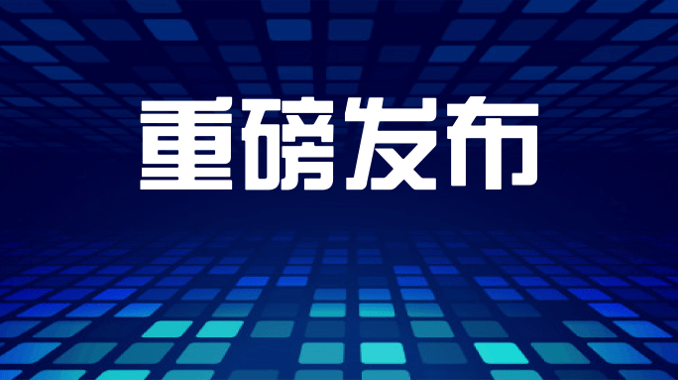 中国信通院发布《勒索病毒安全防护手册》 奇安信等7家单位共同编制