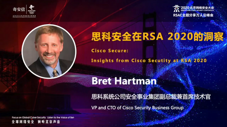 【主题演讲】Bret Hartman：思科安全在RSA 2020的洞察