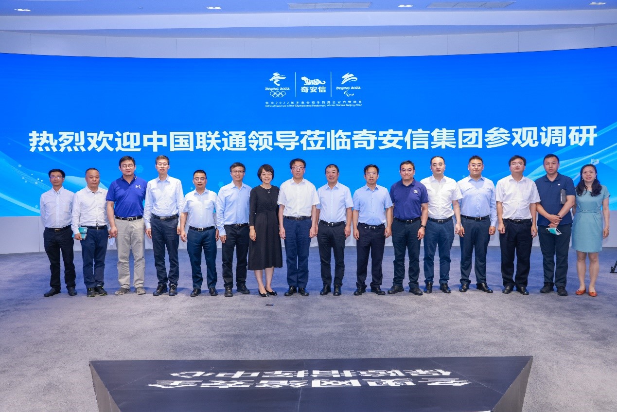 奇安信與中國聯通集團舉辦冬奧網絡安全“零事故”經驗分享會 