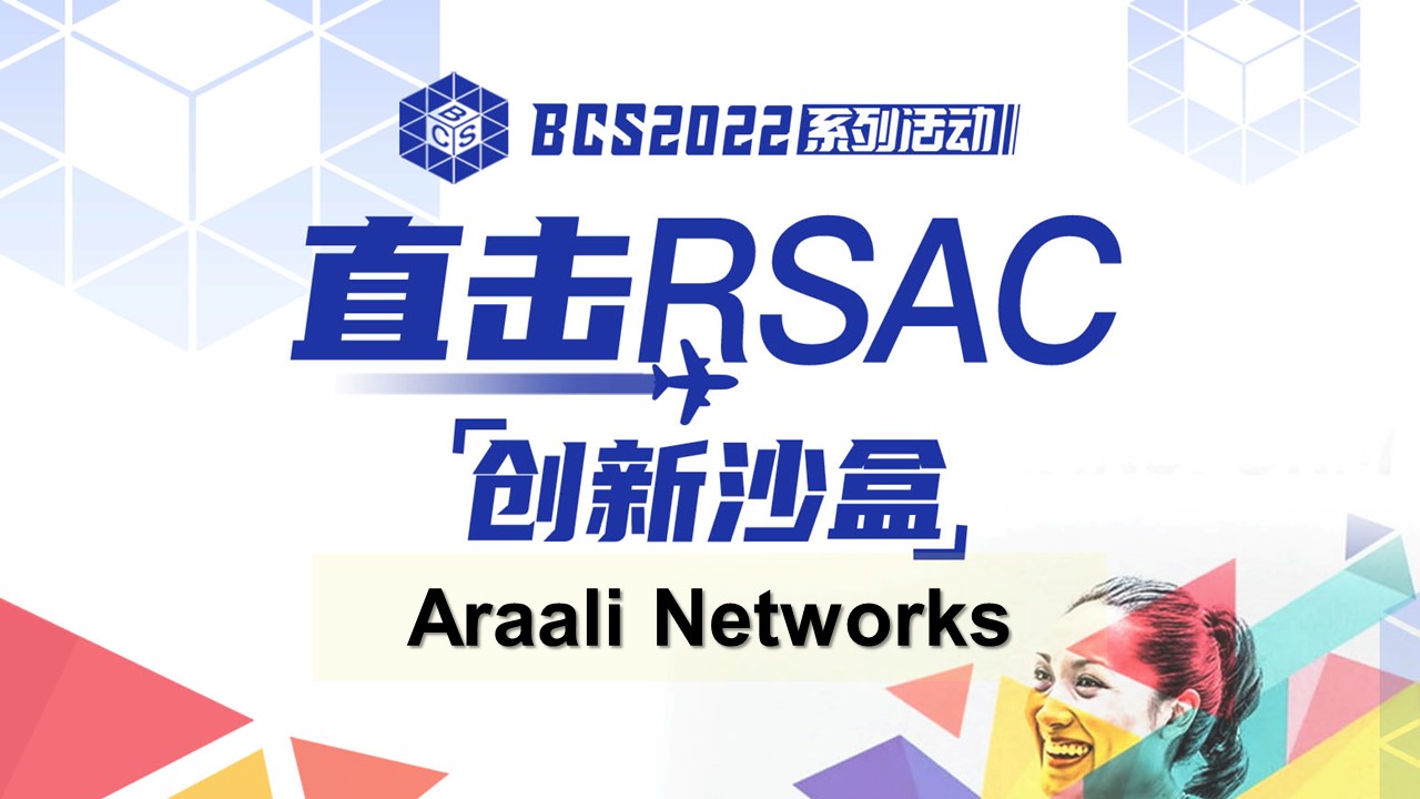 十强路演：Araali Networks