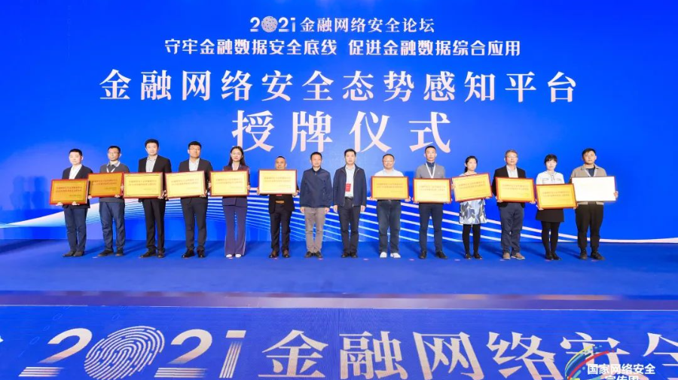 奇安信荣获中国人民银行科技司“2021年度优秀技术支撑单位”