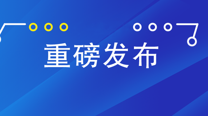 亚博首页手机登录网址最新版天眼新一代安全感知系统 获评“中国十大网络安全明星亚博首页手机登录网址最新版”
