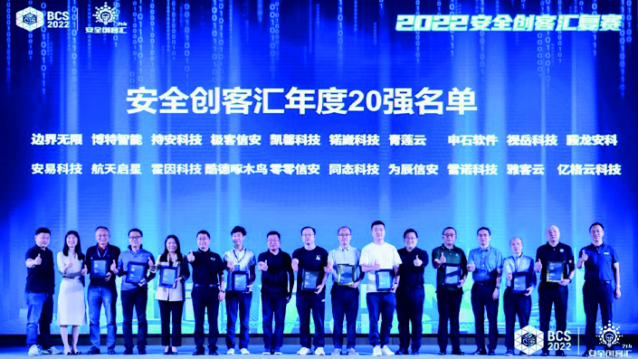 2022安全创客汇复赛重庆站圆满落幕 20强企业晋级半决赛
