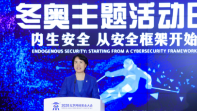 北京冬奥组委专职副主席韩子荣：网络安全是冬奥成功的重要支撑