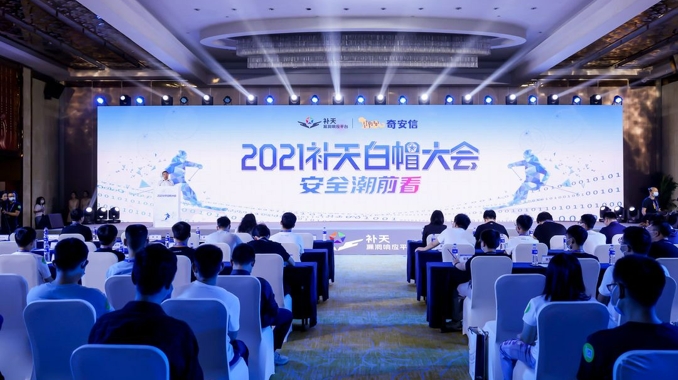 年度最大白帽行业盛典！第五届补天白帽大会圆满落幕