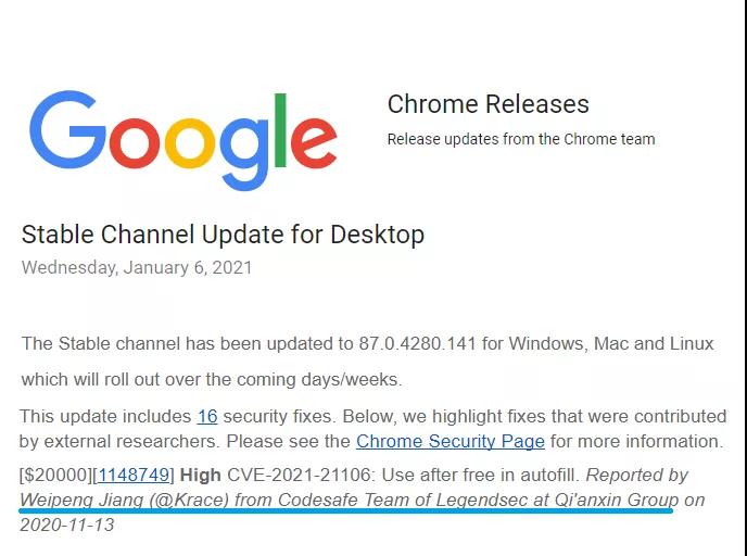 奇安信代码安全实验室协助谷歌修复Chrome沙箱外高危漏洞 获官方致谢