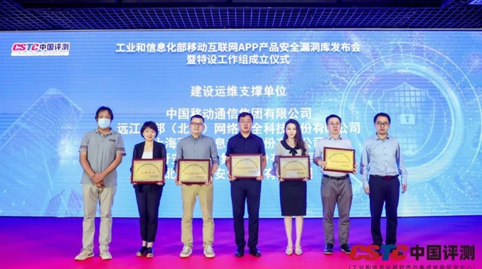 奇安信获工信部移动互联网产品漏洞库特设组建设运维支撑单位称号