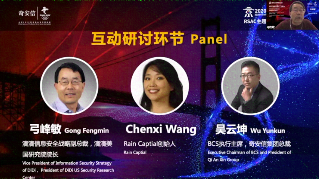 【互动研讨】Panel：弓峰敏、Chenxi Wang、吴云坤