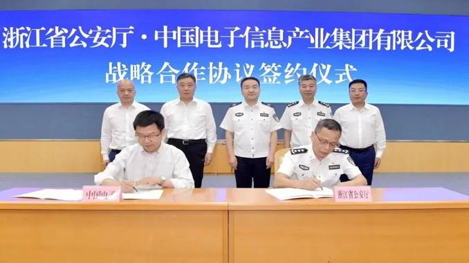 中國電子與浙江省公安廳簽署戰略合作協議