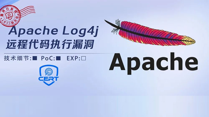 【安全风险通告】Apache Log4j远程代码执行漏洞安全风险通告