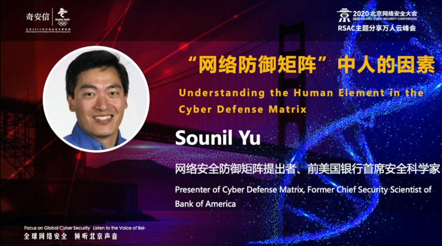 【主题演讲】Sounil Yu：网络防御中的人的因素