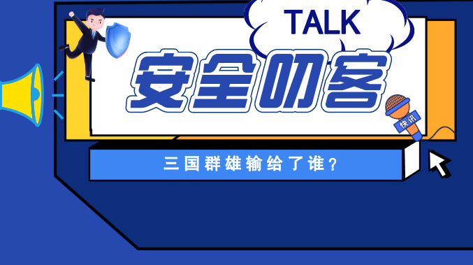 绝非巧合！三国中最强的四位boss 竟然都输给了同一个敌人