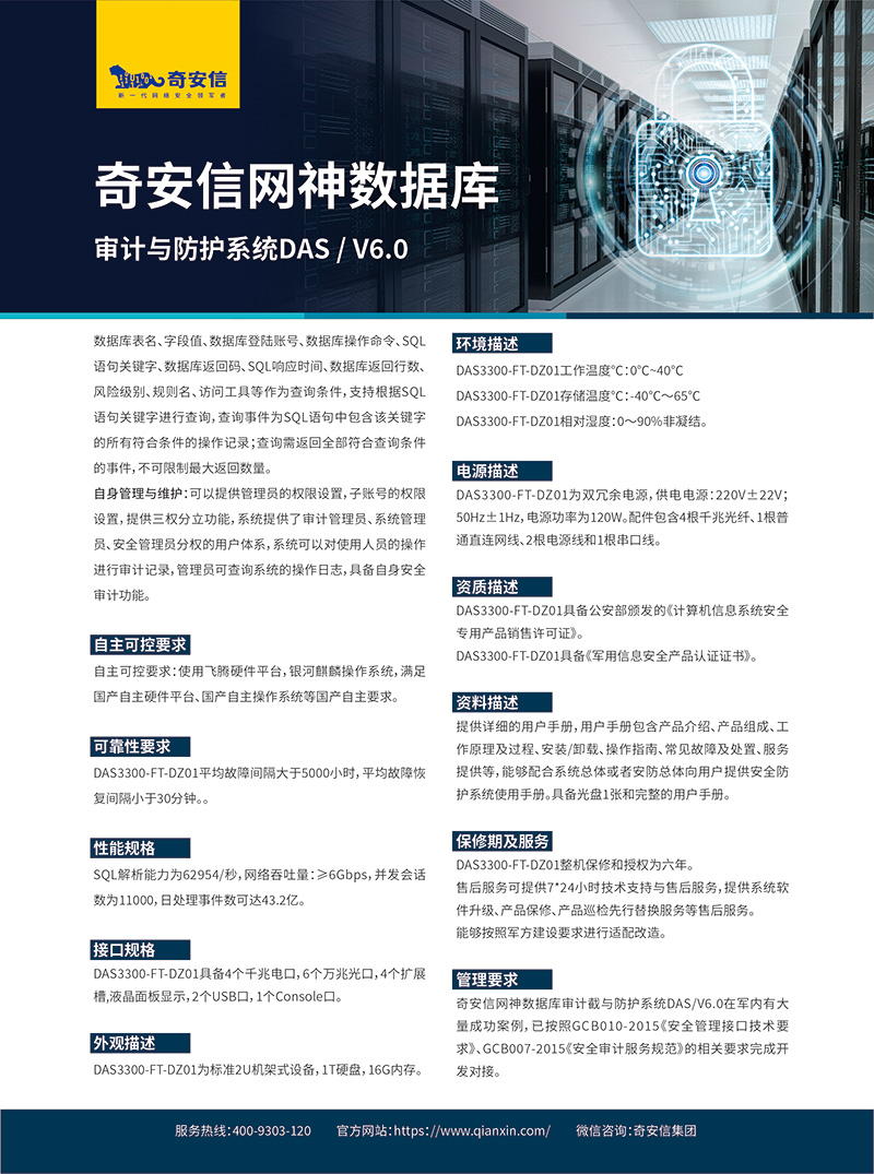 奇安信网神信息技术(北京)股份有限公司