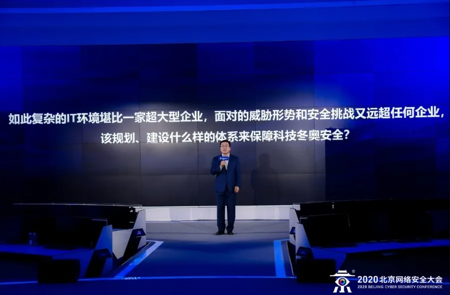 奇安信总裁吴云坤：面向科技冬奥的新一代网络安全框架体系