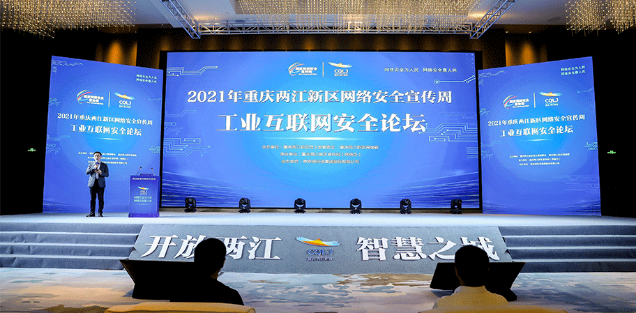2021重庆市网络安全宣传周