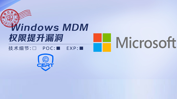 【安全风险通告】Windows MDM权限提升漏洞安全风险通告