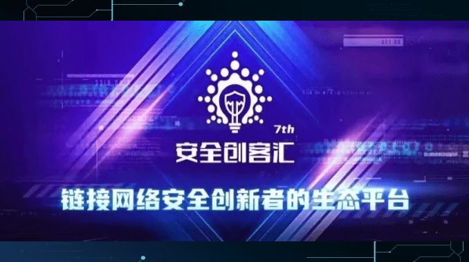 BCS2022|网安创业新锐50强诞生！2022安全创客汇初赛顺利收官