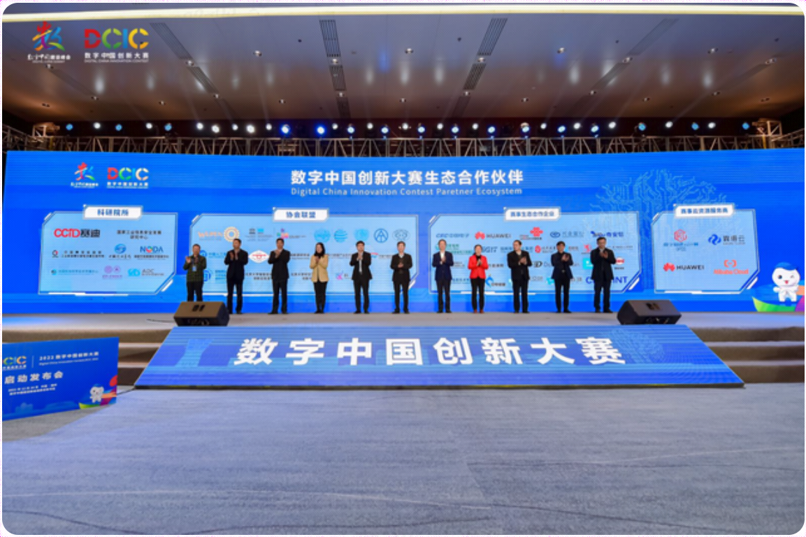2022数字中国创新大赛启动 第三届“虎符网络安全赛道”火热筹备