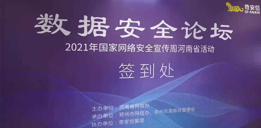 2021河南省网安周