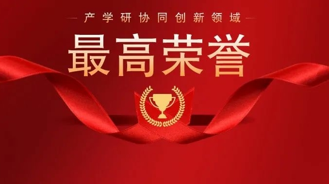 奇安信集团总裁吴云坤获中国产学研合作促进奖