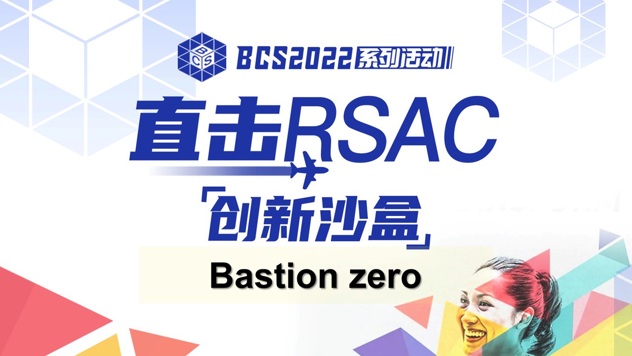 十强路演：Bastion zero