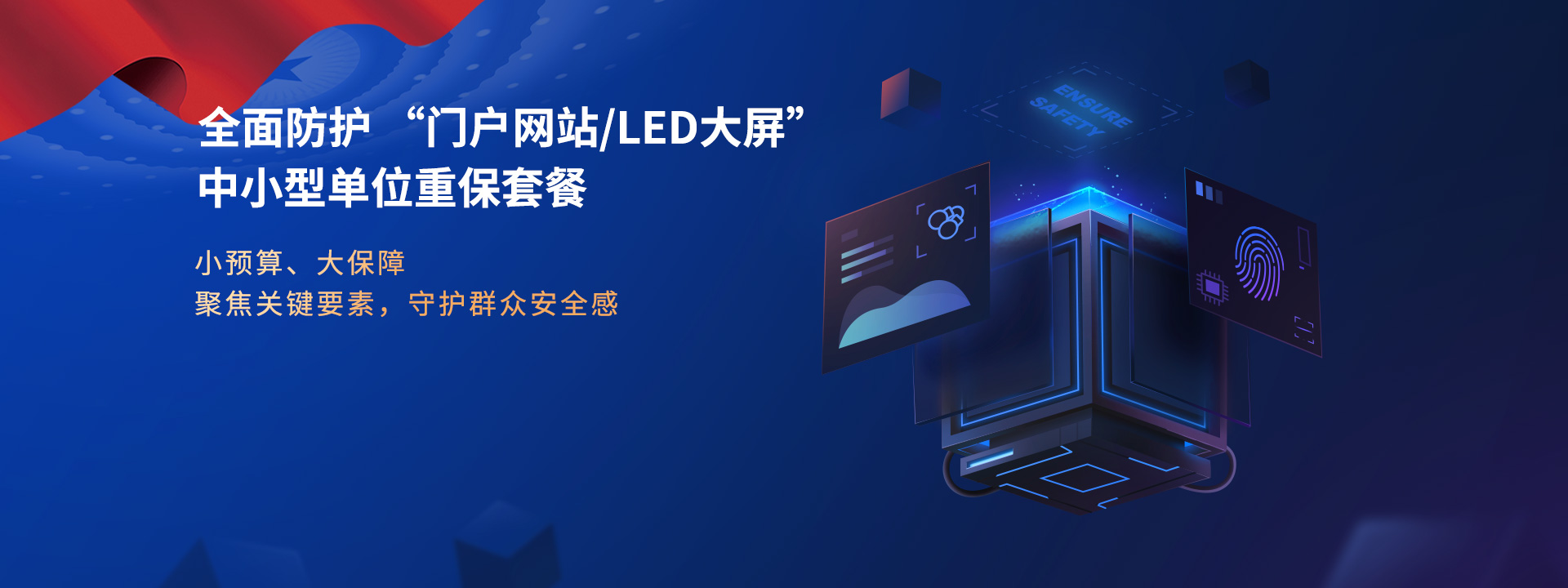 奇安信集团-新一代网络安全领军者