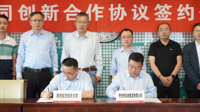 奇安信集团与南京航空航天大学达成战略合作 打造安全协同创新中心
