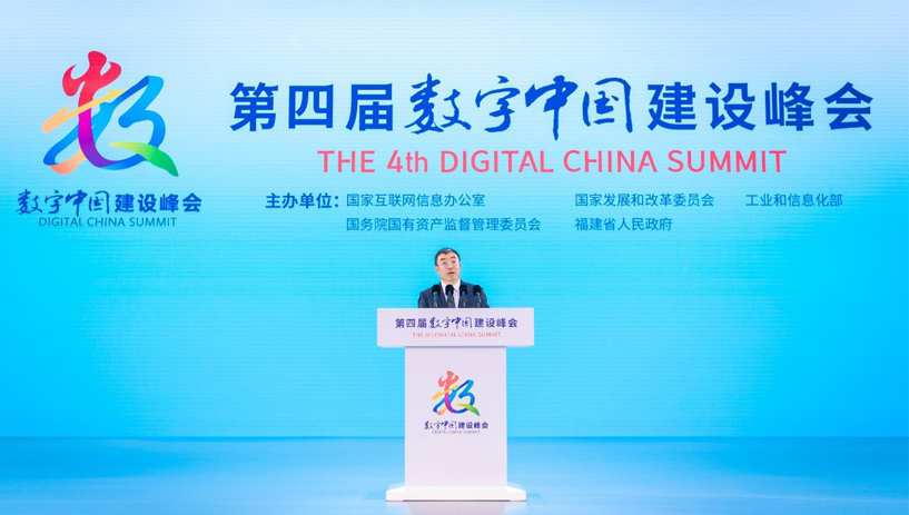 齐向东出席数字中国峰会 要直面工业互联网的安全挑战