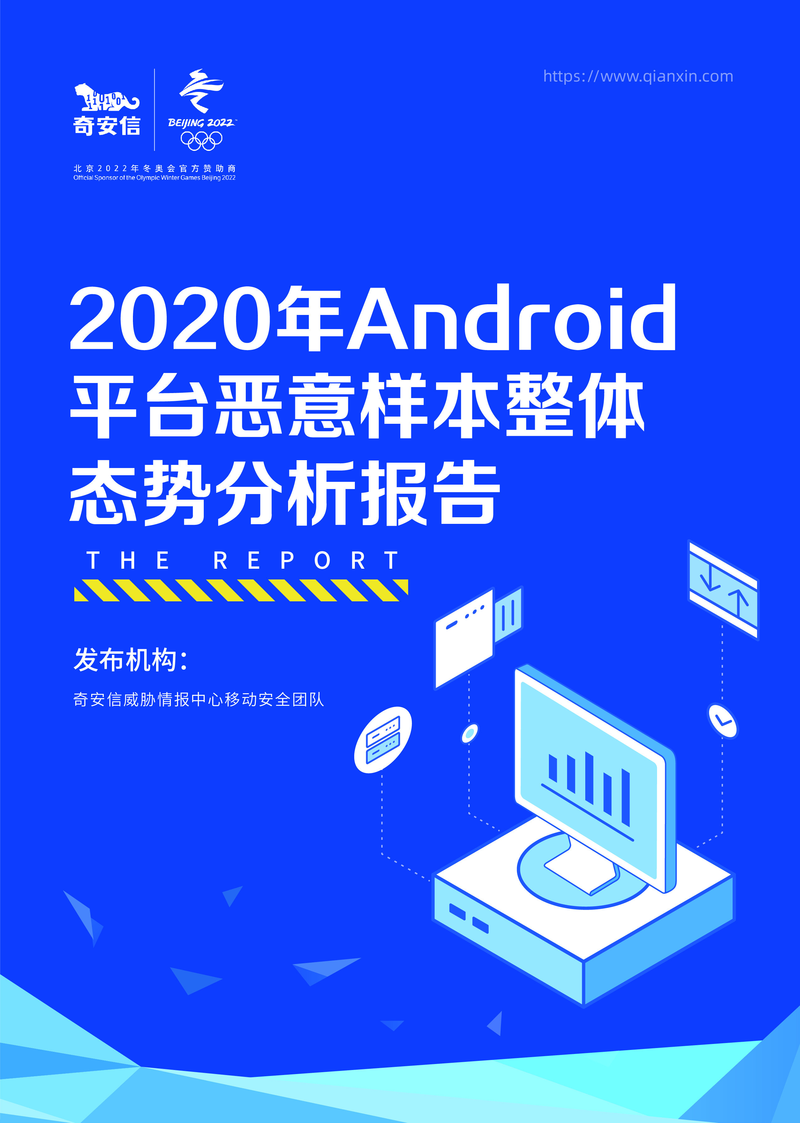 2020年Android平台恶意样本整体态势分析报告