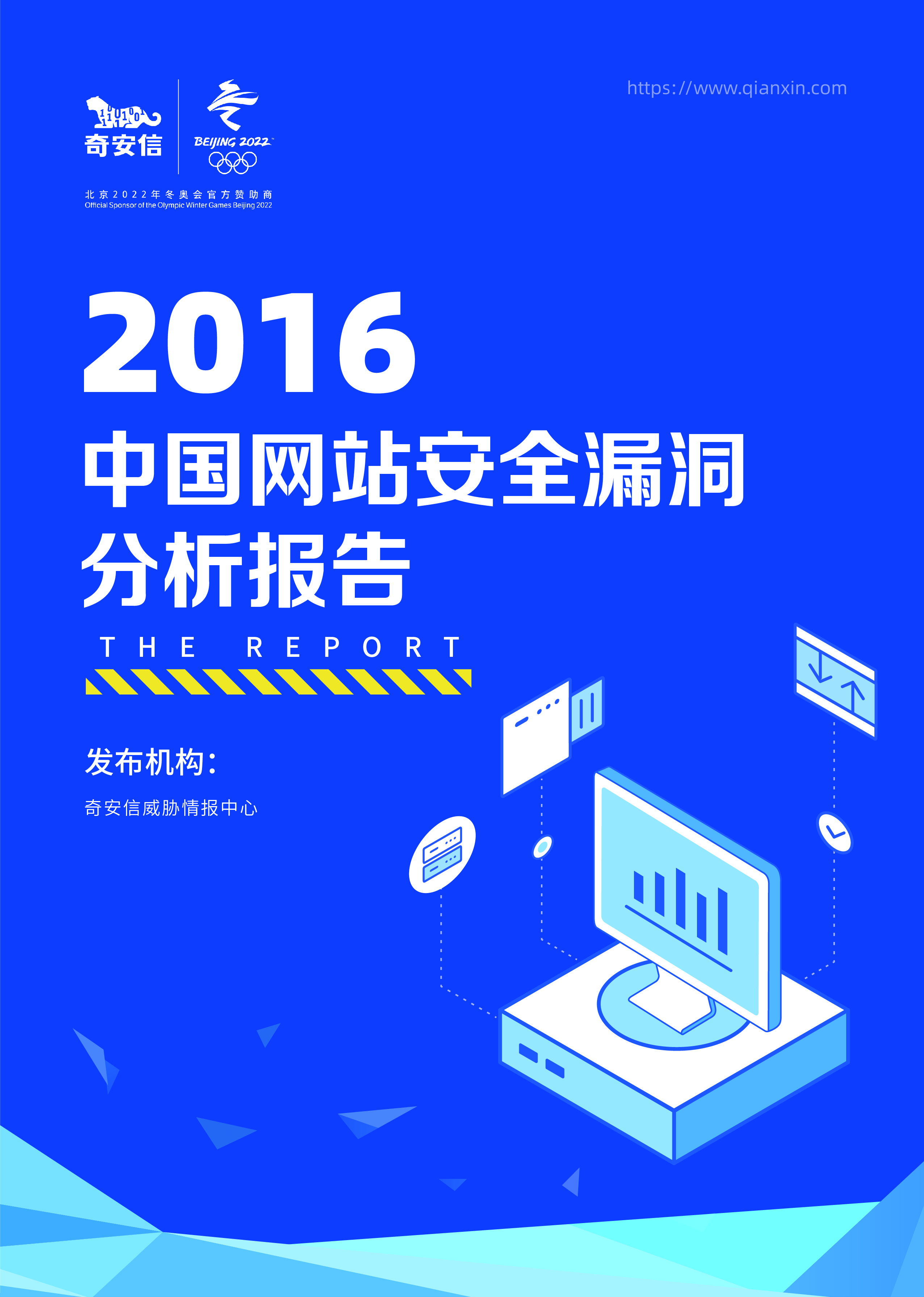 2016年中国网站安全漏洞分析报